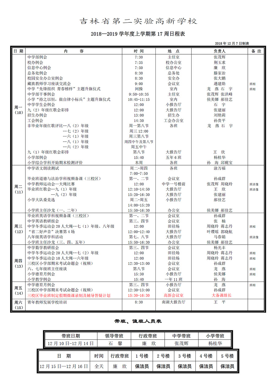 日程1.jpg