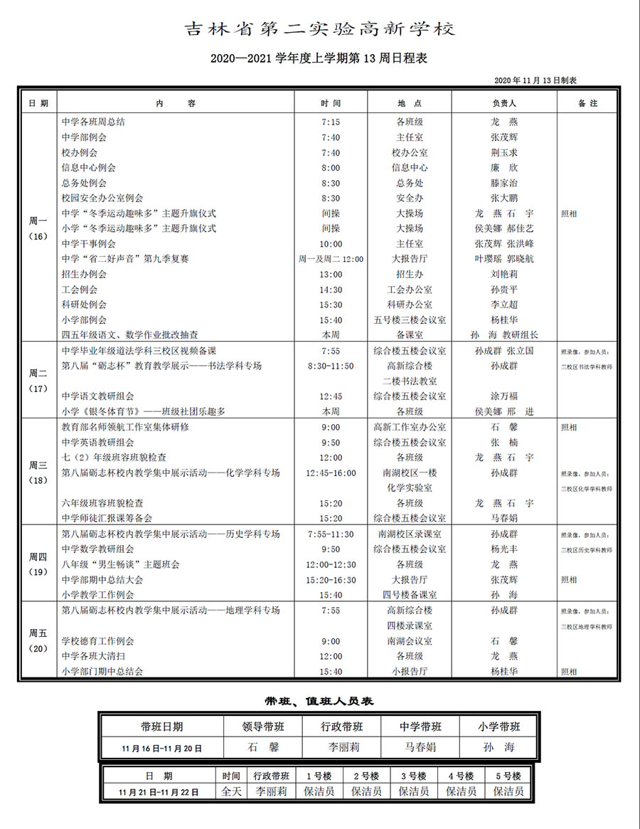 日程表.jpg